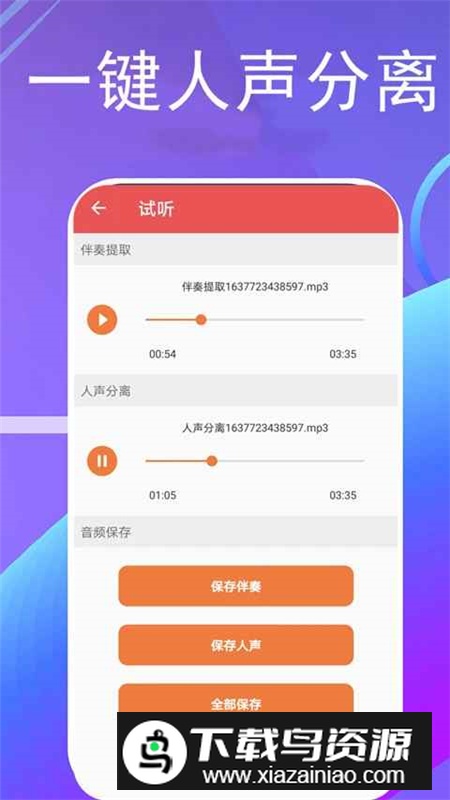 伴奏提取大师免费软件手机版截图3