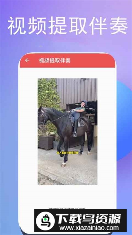 伴奏提取大师免费软件手机版截图4