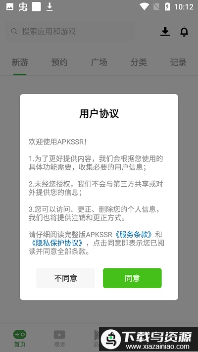 apkssr应用商店(改名APKHUB)最新版截图1