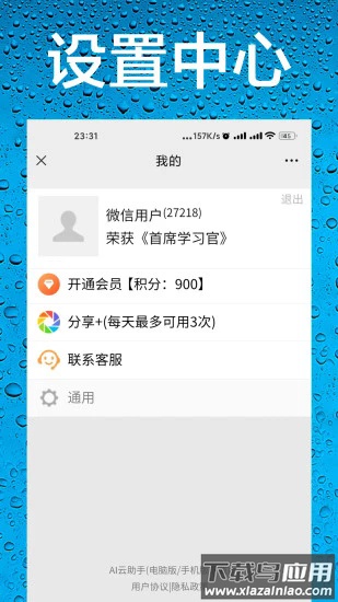 飞程AI语音助手下载最新版最新版截图2