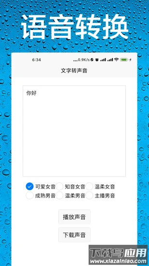 飞程AI语音助手下载最新版最新版截图4