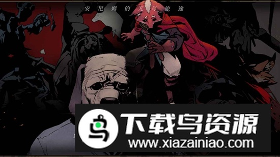 安尼姆的无尽旅途官方正版游戏截图1