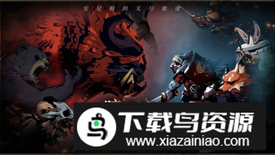 安尼姆的无尽旅途官方正版游戏截图3