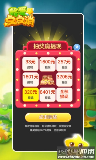 我爱点点消红包版app最新版截图1