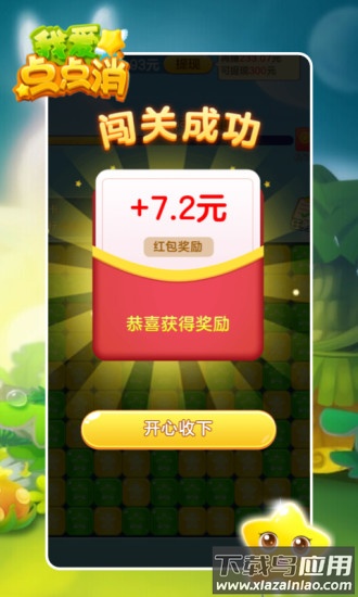 我爱点点消红包版app最新版截图2