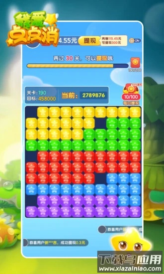 我爱点点消红包版app最新版截图4