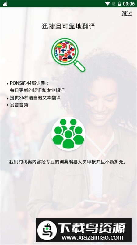 pons翻译器官方手机版(pons词典)截图1