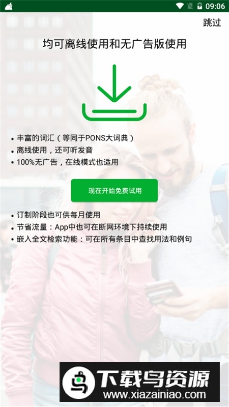 pons翻译器官方手机版(pons词典)截图2