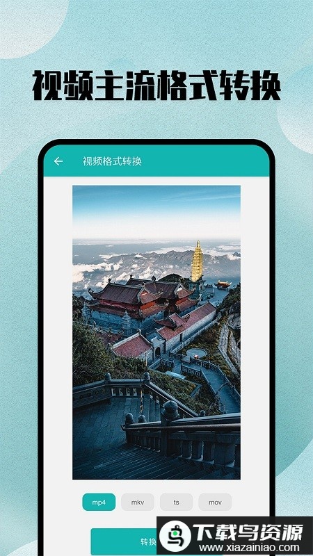 格式转换软件最新版截图1