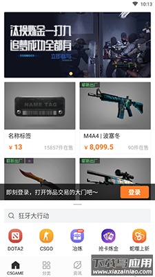 C5GAME app游戏饰品交易平台截图2