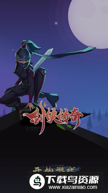 剑侠传奇正版安装包九游版最新版截图1