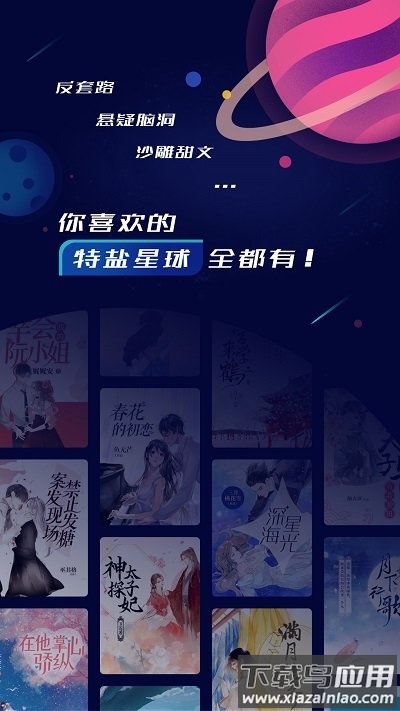 特盐阅读app下载最新版截图1