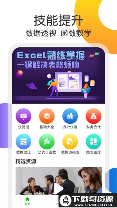 excel表格处理工具app截图1