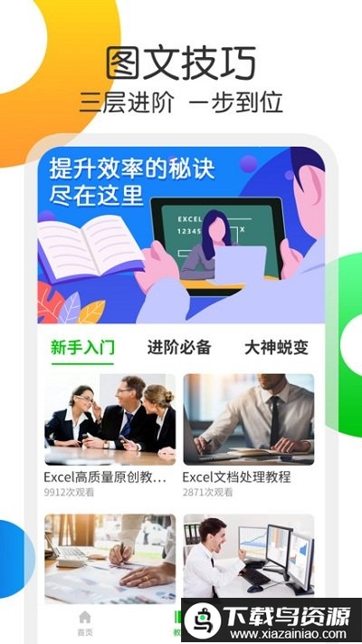 excel表格处理工具app截图2