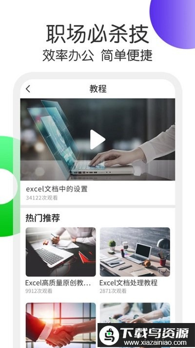 excel表格处理工具app截图3