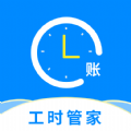 临时工记账app最新版