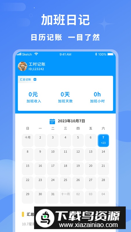 临时工记账app最新版截图1