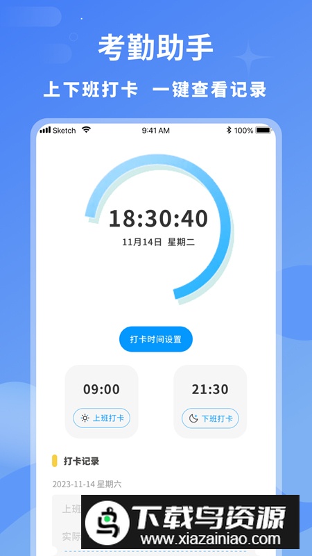 临时工记账app最新版截图2