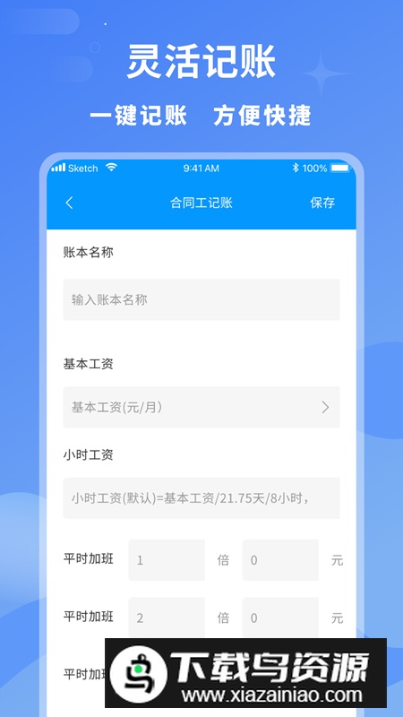临时工记账app最新版截图3