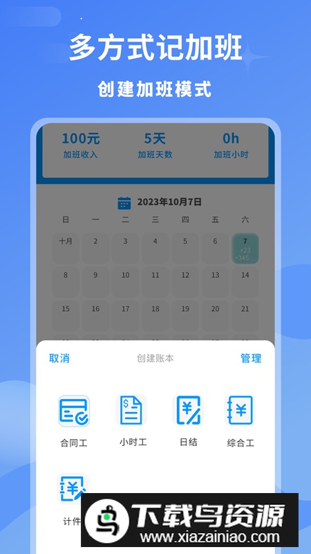 临时工记账app最新版截图5
