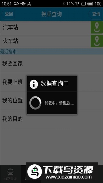 德州智能掌上公交官方最新版截图4