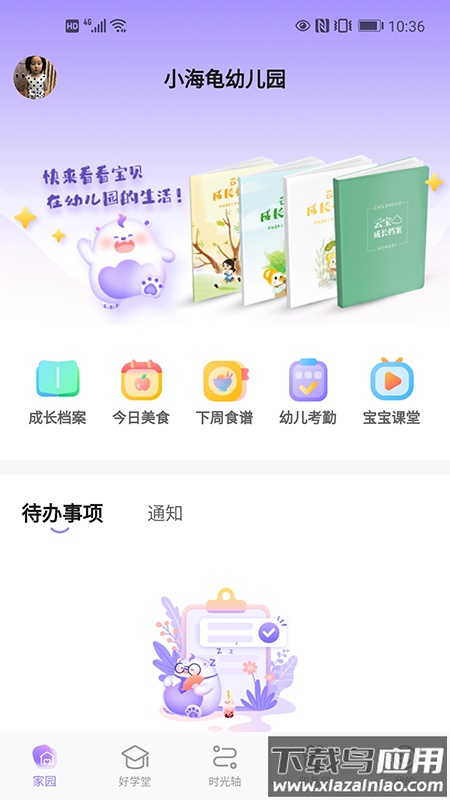 园宝通app下载截图1