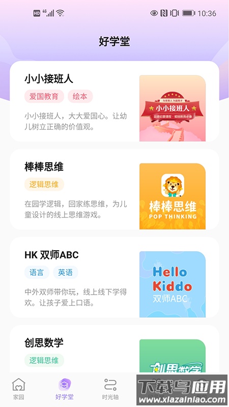 园宝通app下载截图2