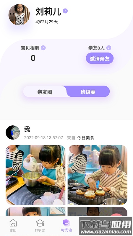 园宝通app下载截图3