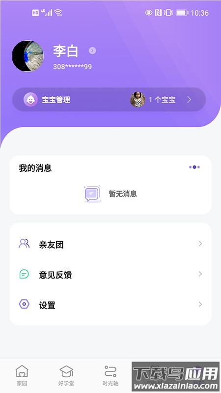 园宝通app下载截图4