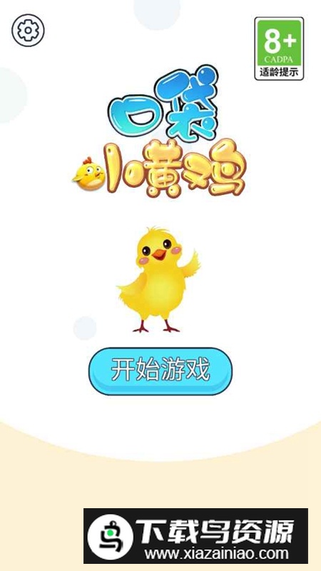口袋小黄鸡官方正版游戏最新版截图5