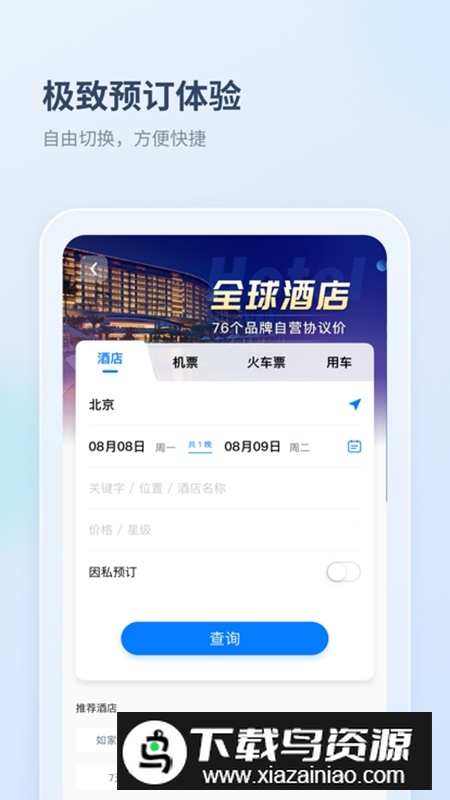 差旅管家企业商旅管理系统app截图2