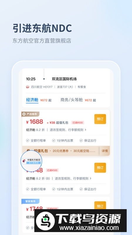 差旅管家企业商旅管理系统app截图3