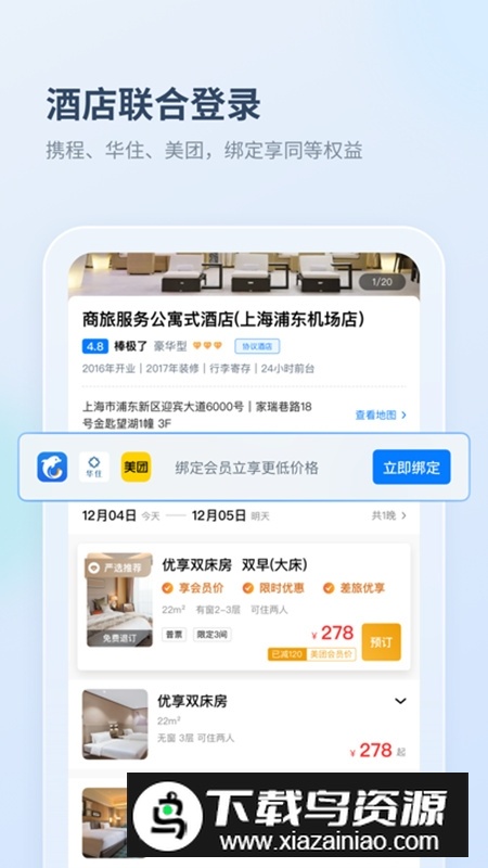 差旅管家企业商旅管理系统app截图4