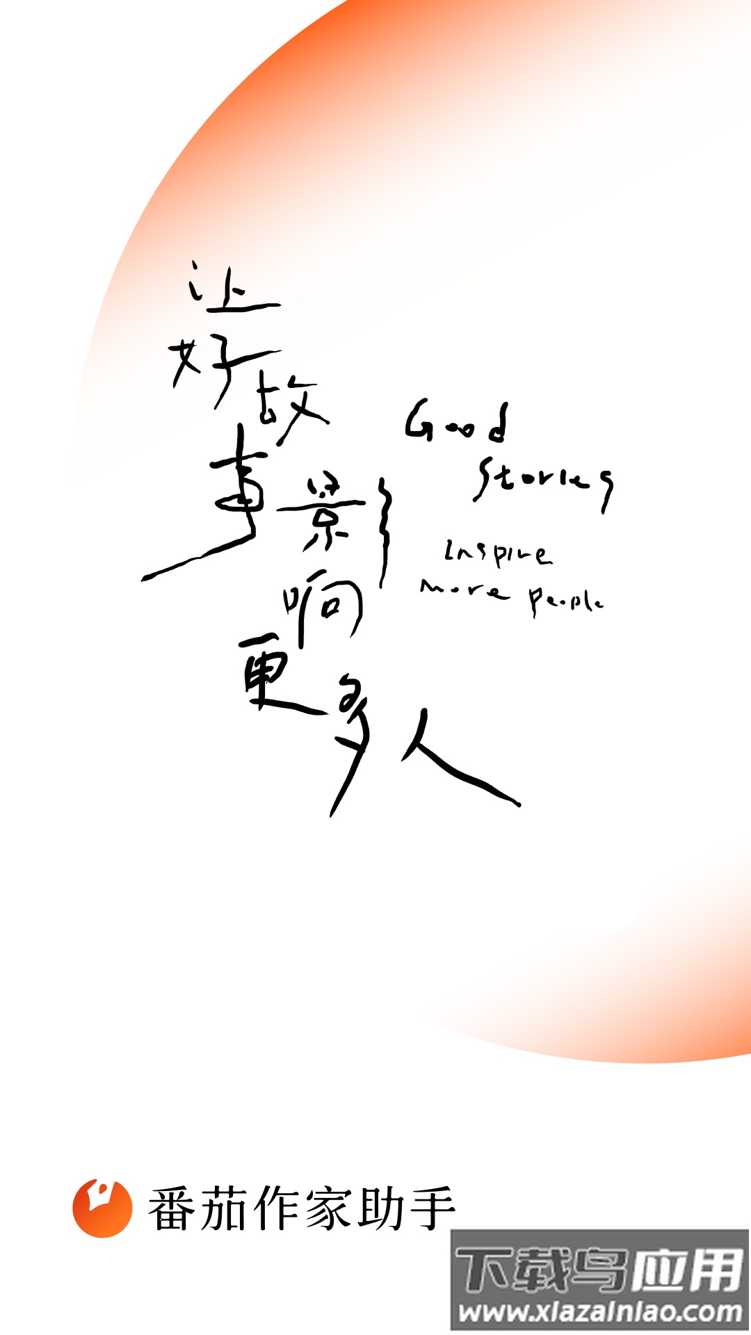 番茄作家助手app下载最新版截图1