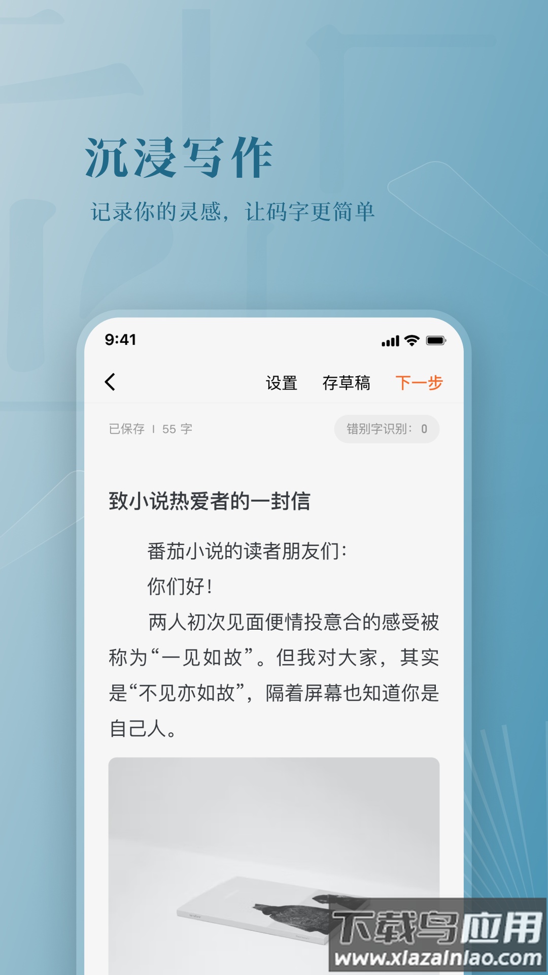 番茄作家助手app下载最新版截图2