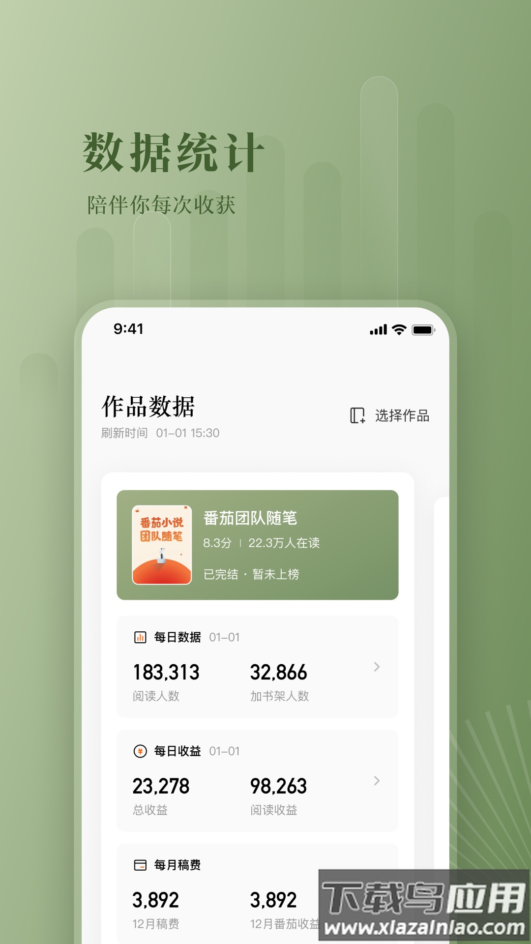 番茄作家助手app下载最新版截图3