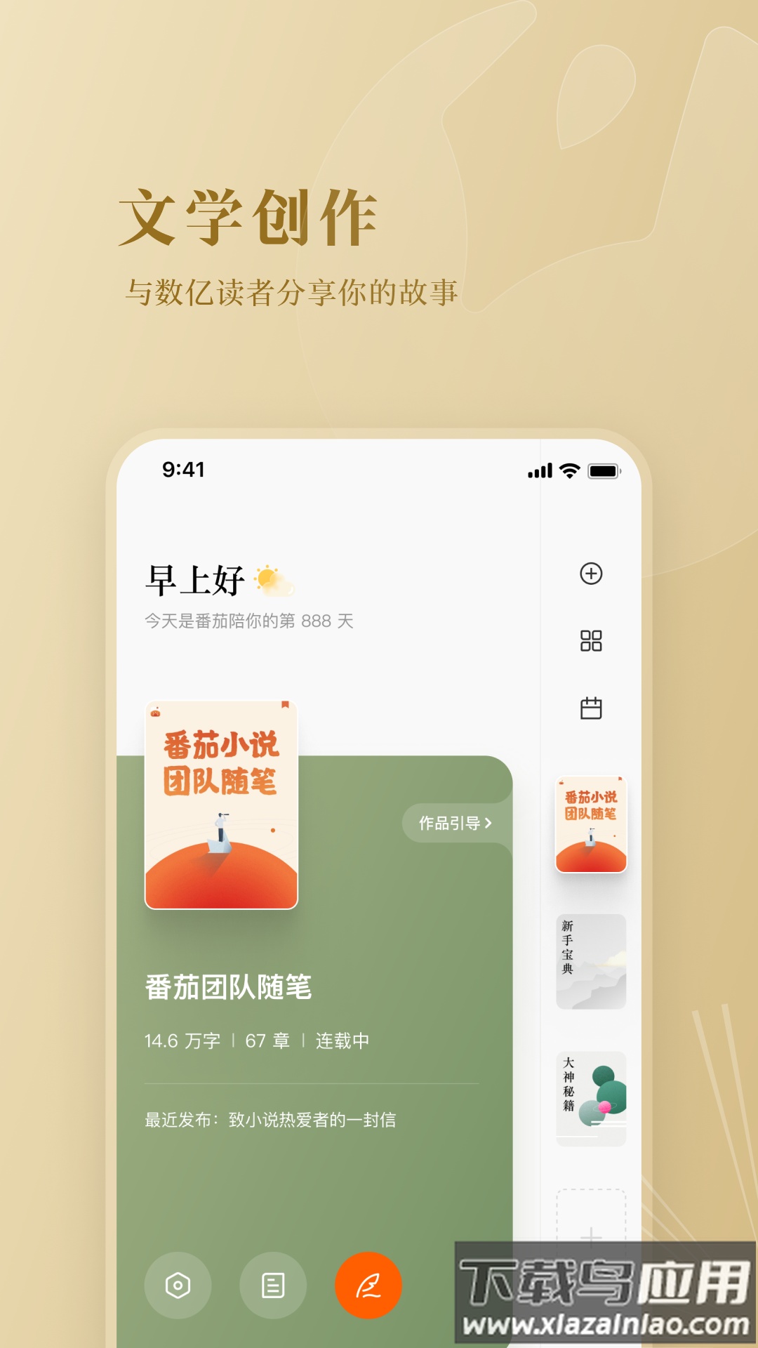 番茄作家助手app下载最新版截图4