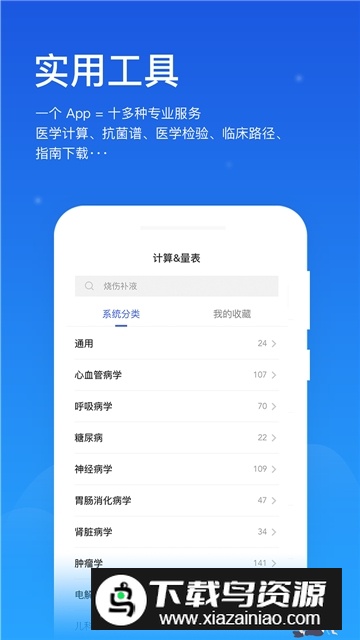 丁香园用药助手专业plus截图2