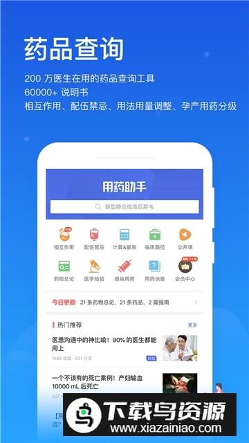 丁香园用药助手专业plus截图3