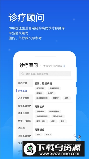 丁香园用药助手专业plus截图4