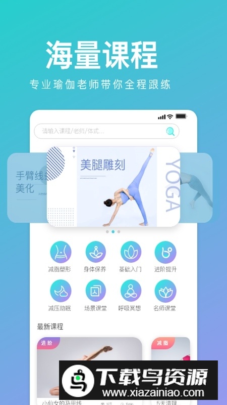 YUREN瑜伽app手机版最新版下载截图1