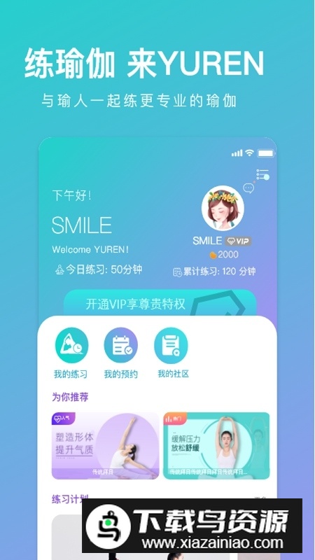 YUREN瑜伽app手机版最新版下载截图2