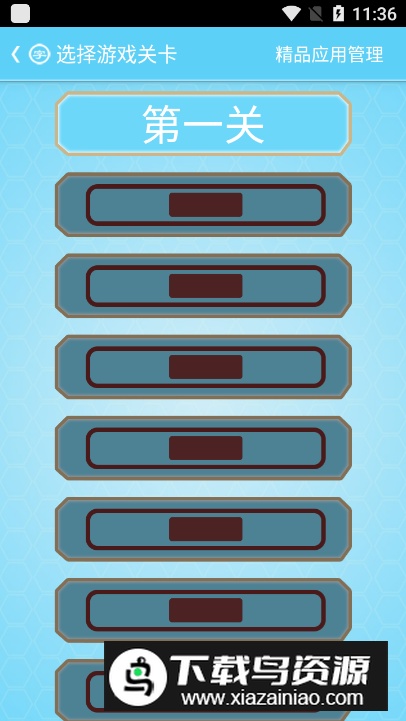 爱填字游戏手机版截图1