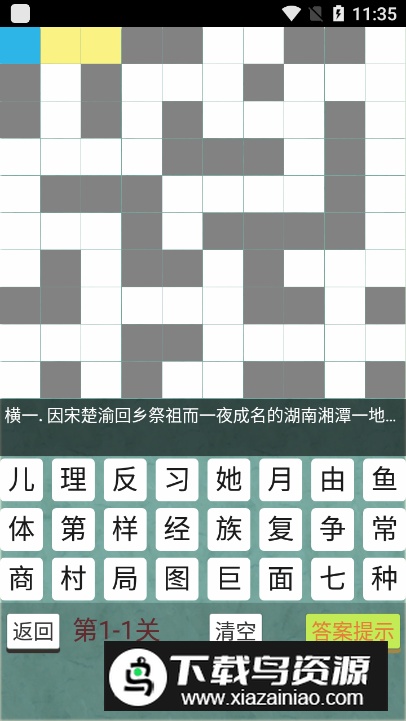 爱填字游戏手机版截图2