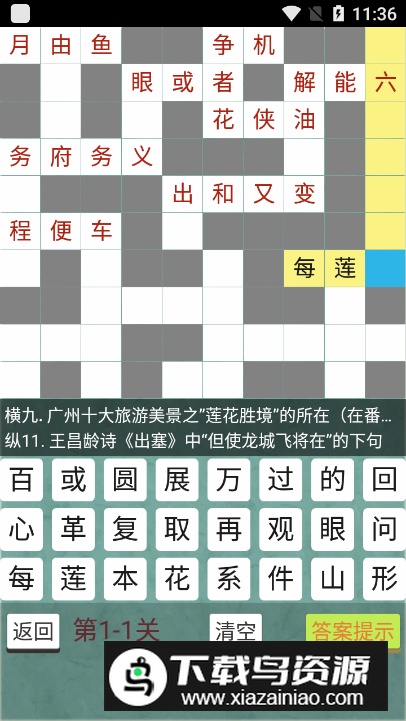爱填字游戏手机版截图3