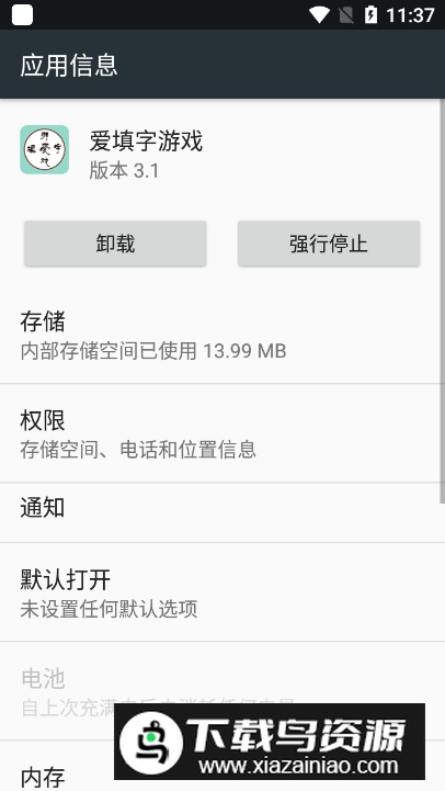 爱填字游戏手机版截图5