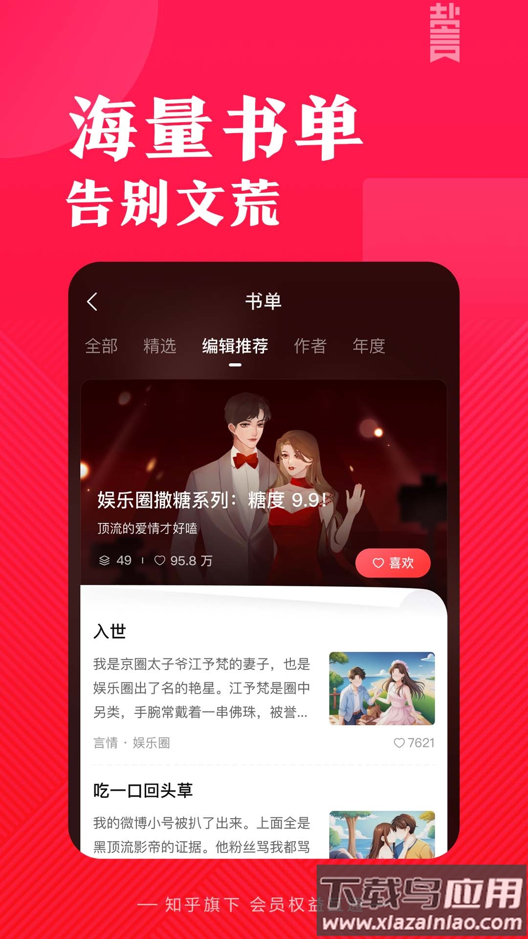 盐言故事免费版下载最新版截图2