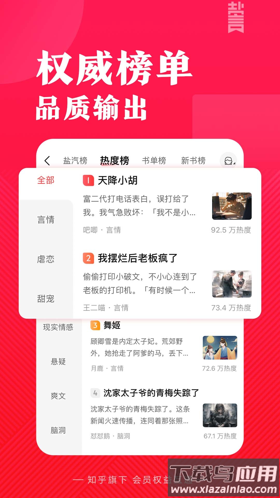 盐言故事免费版下载最新版截图3