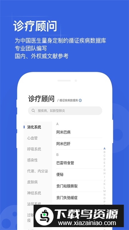 用药助手专业版安卓版截图1