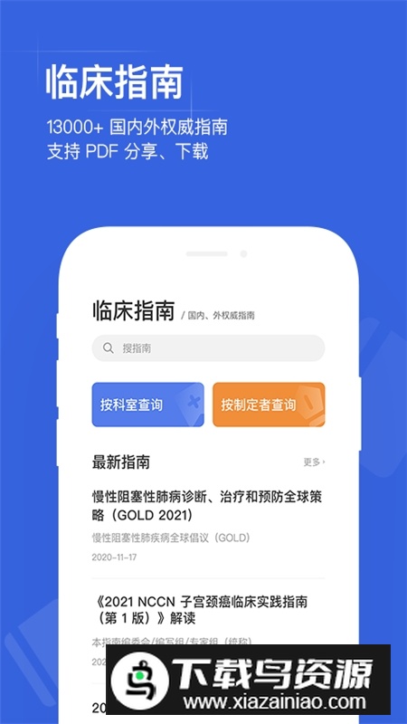 用药助手专业版安卓版截图2